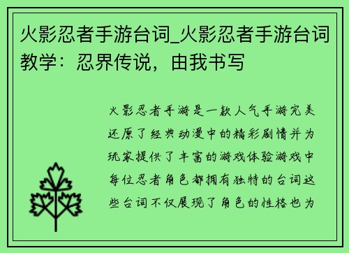 火影忍者手游台词_火影忍者手游台词教学：忍界传说，由我书写