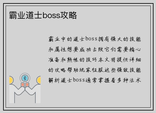 霸业道士boss攻略