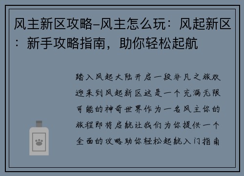 风主新区攻略-风主怎么玩：风起新区：新手攻略指南，助你轻松起航