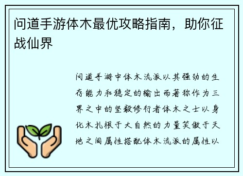 问道手游体木最优攻略指南，助你征战仙界