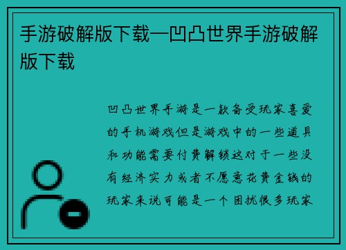 手游破解版下载—凹凸世界手游破解版下载