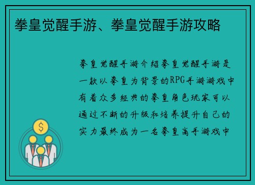 拳皇觉醒手游、拳皇觉醒手游攻略